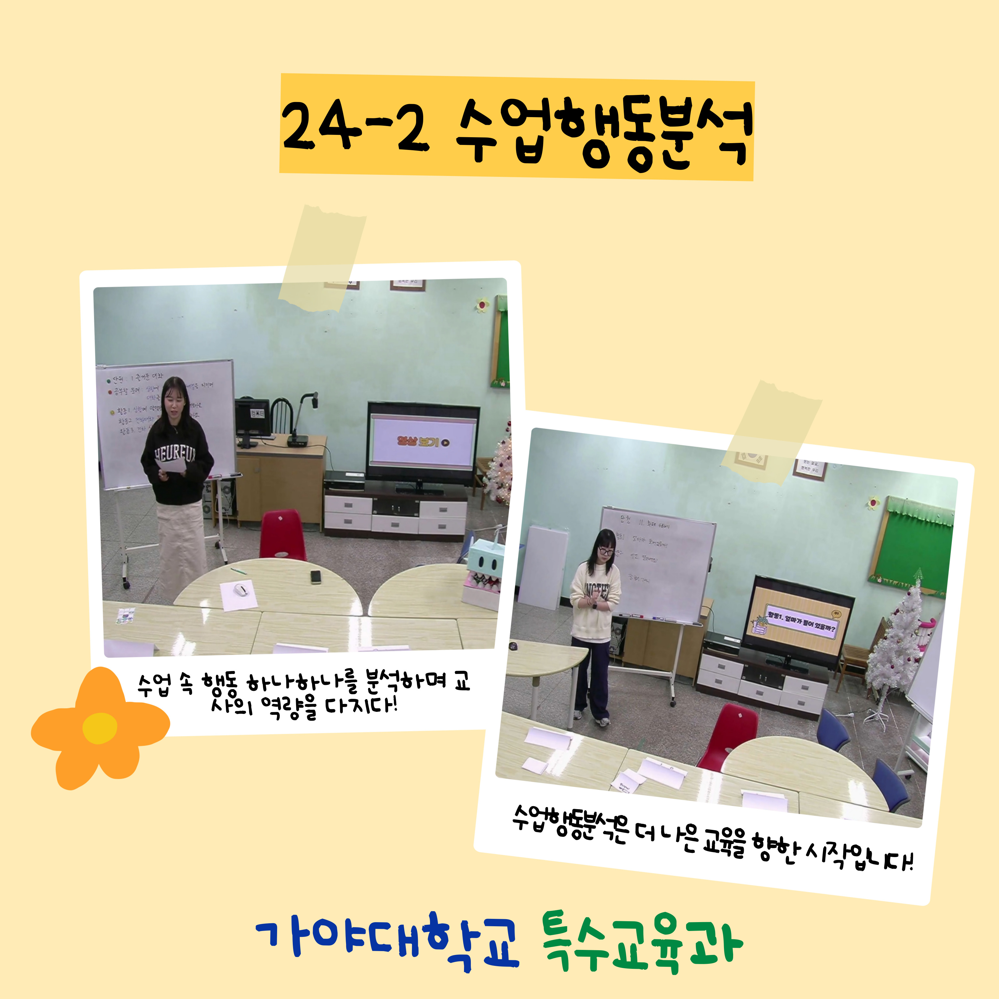2024.12.12(24-2학기 수업행동분석) 이미지