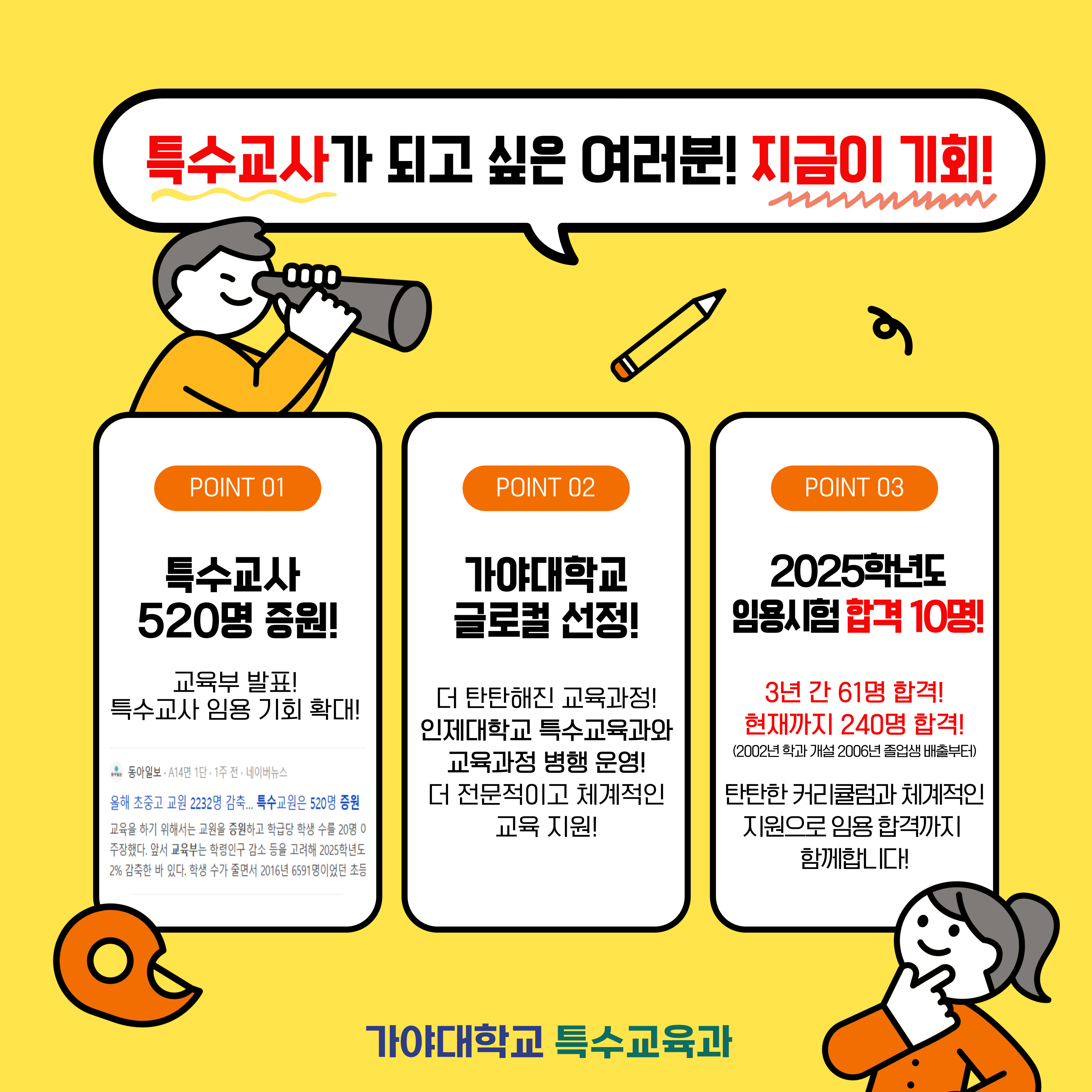 가야대학교 특수교육과 이미지